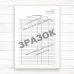 Робочий журнал виконроба (Офсет, 48 стор., прошн)