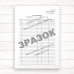 Робочий журнал виконроба (Офсет, 48 стор., прошн)