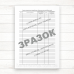 Крановий журнал  (Офсет, 48 стор., прошн)