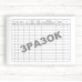 060/о Журнал обліку інфекційних захворювань (Офсет 196 стор., тв. пал.)