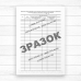 Журнал вхідного контролю продуктів харчування та продовольчої сировини (Офсет, 52 стор., прошн)