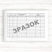 Журнал реєстрації договорів (Офсет 96 стор., прош.)