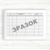 Журнал реєстрації договорів (Офсет 96 стор., прош.)