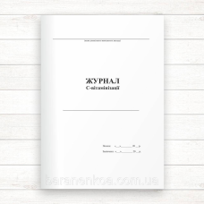 Журнал С-вітамінізації (Оф.,48 стор.прошн)