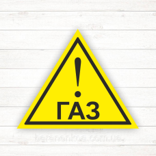 Знак “Газ“ h 80