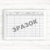 Журнал бракеражу сирих продуктів (Офсет 96 стор., прошн)