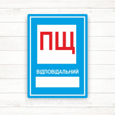 Знак “Пожежний щит“