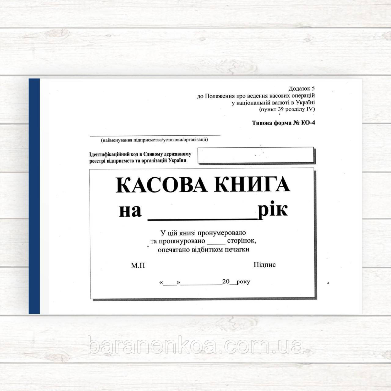 Касова книга (формат А5 самок. горизонтальний)