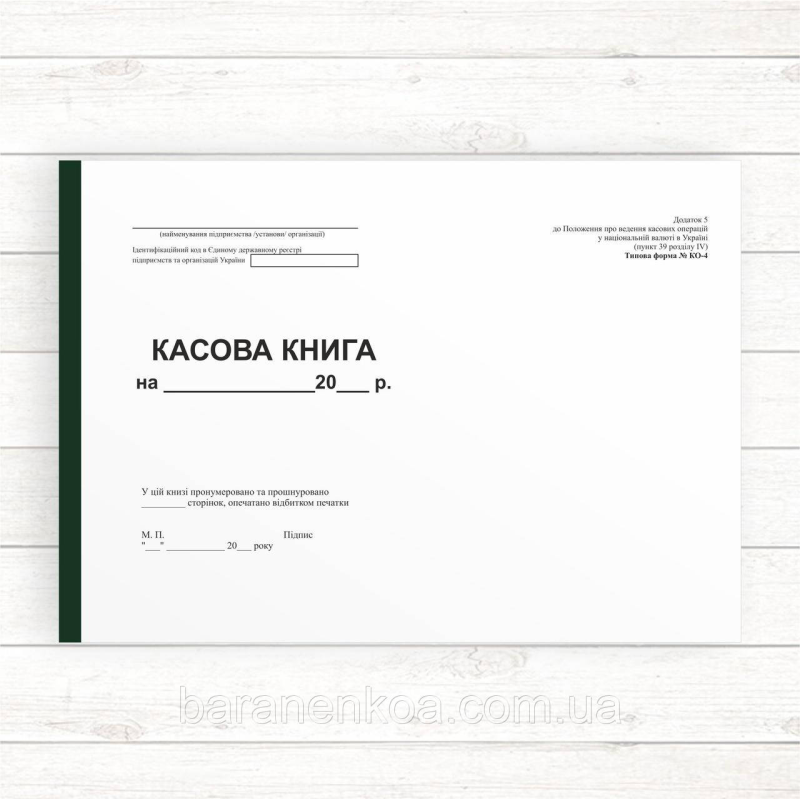 Касова книга (Офсет А4 50 арк.)