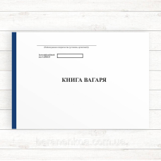 Книга вагаря (Офсет96 стор. прош.)