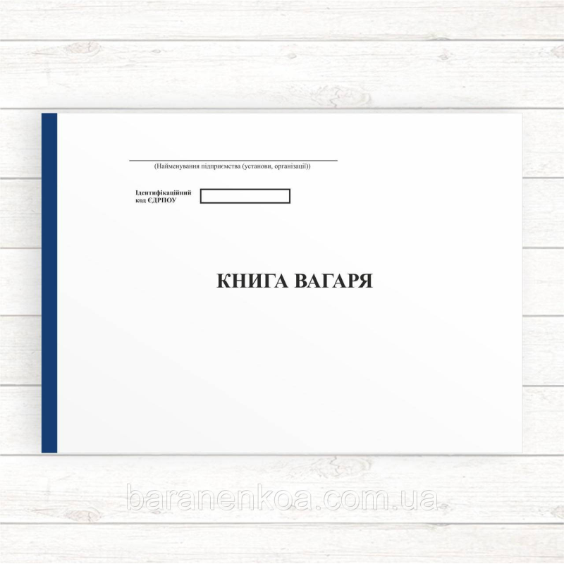 Книга вагаря (Офсет96 стор. прош.)