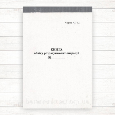 Книга ОРО. 12-АП  (гологр.)