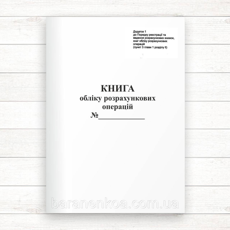 Книга ОРО. Дод. 1 (гологр.)