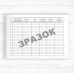 060/о Журнал обліку інфекційних захворювань (Оф.96 стор.прош)
