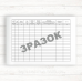 060/о Журнал обліку інфекційних захворювань (Оф.96 стор.прош)