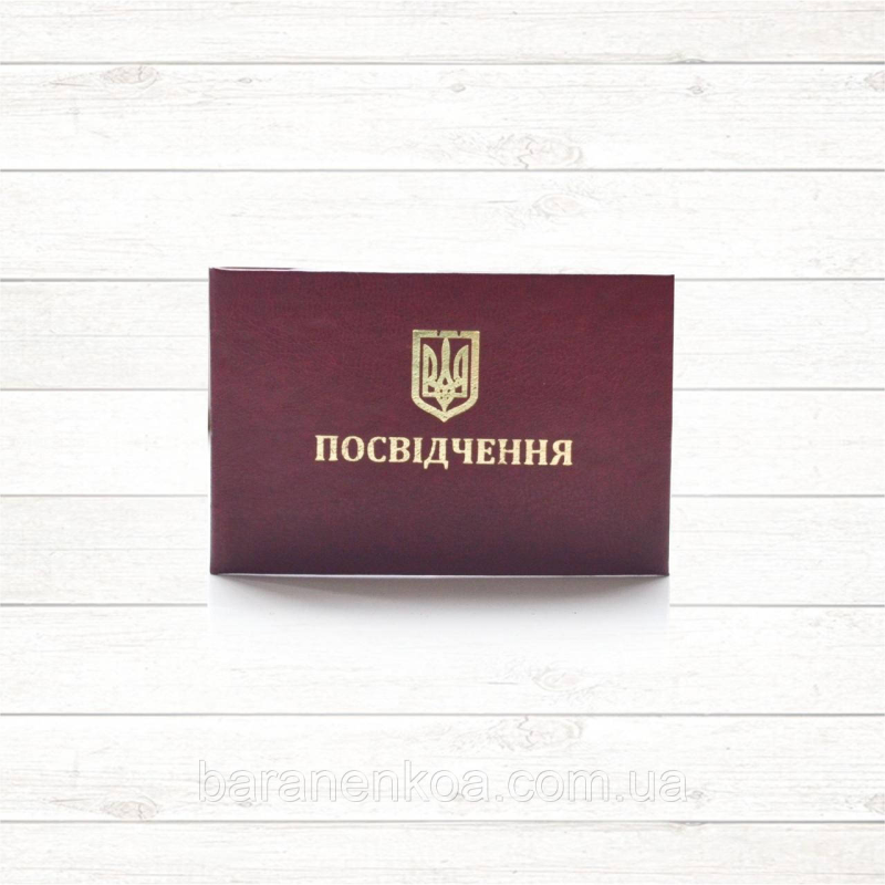 Посвідчення про  право виконання робіт з підвищеною небезпекою (червоне)