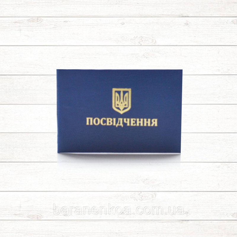 Посвідчення про перевірку знань з охорони праці (Сине)