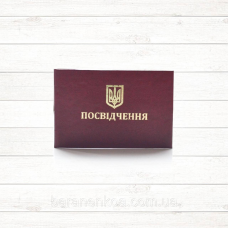 Посвідчення про перевірку знань та присвоєння групи з електробезпеки (Червона обкл.)