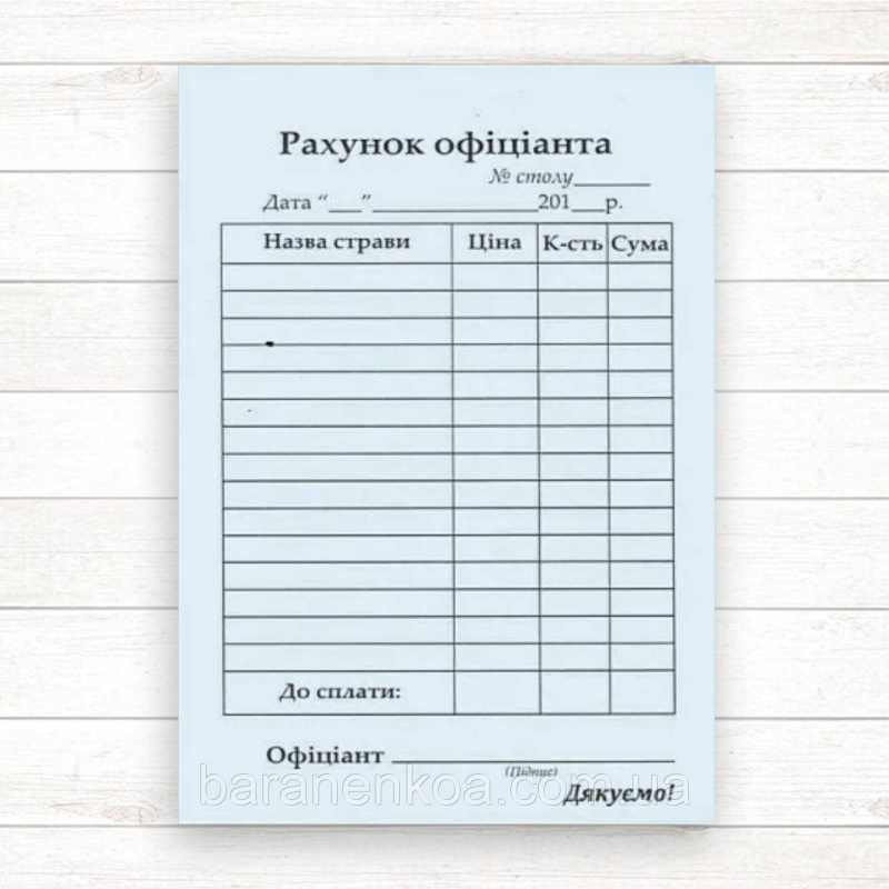 Рахунок офіціанта  А6 100 л. самокопир. CB / CF