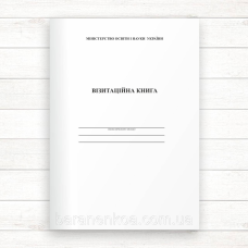 Візитаційна книга (Офсет 48 стор.,прошн)