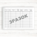 Журнал обліку видачі посадових (робочих) інструкцій працівникам(Офсет,48 стор.прошн)
