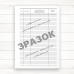 Журнал контролю за закладкою продуктів (Офсет 96 стор. прошнур.)
