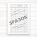 Журнал контролю за закладкою продуктів (Офсет 96 стор. прошнур.)