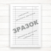 Журнал проведення корекційно відновлюваної роботи практичним психологом (соціальним педагогом) (Офсет, 32 стор)