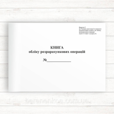 Книга ОРО. Додаток 2 (на господарську одиницю)  (гологр.)