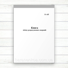 Книга ОРО. 11-АП (А4 Газетка 100 л. (голог.)