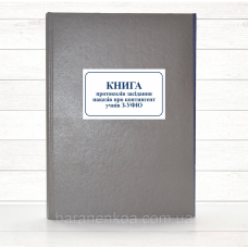 Книга наказів про контингент учнів З-УФЮ (196 стор тв..пал. )