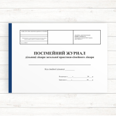 025-8-1о Посімейний журнал дільниці лікаря  загальної практики - сімейного лікаря (Офсет, 196 стор.,прош)