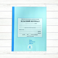 Класний журнал 5-11 кл. ( в-во “Освіта“)