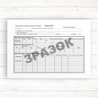 063 Карта профілактичних щеплень ( А5 Ватман)