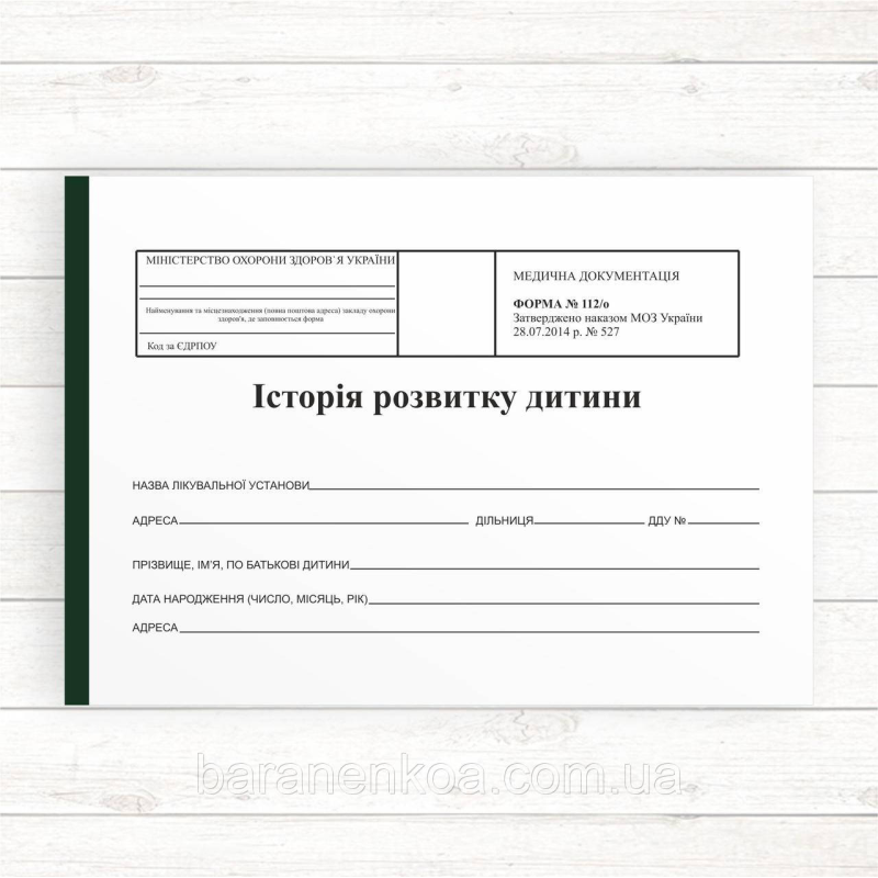 112/о Історія розвитку дитини (Газетний папір А5 100л.)