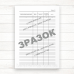 Журнал виконання робіт із занурення (забивки) паль (Офсет, 48стор., прошн)