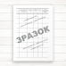 Журнал закладки продуктів (Офсет 96 стор. прошнур.)
